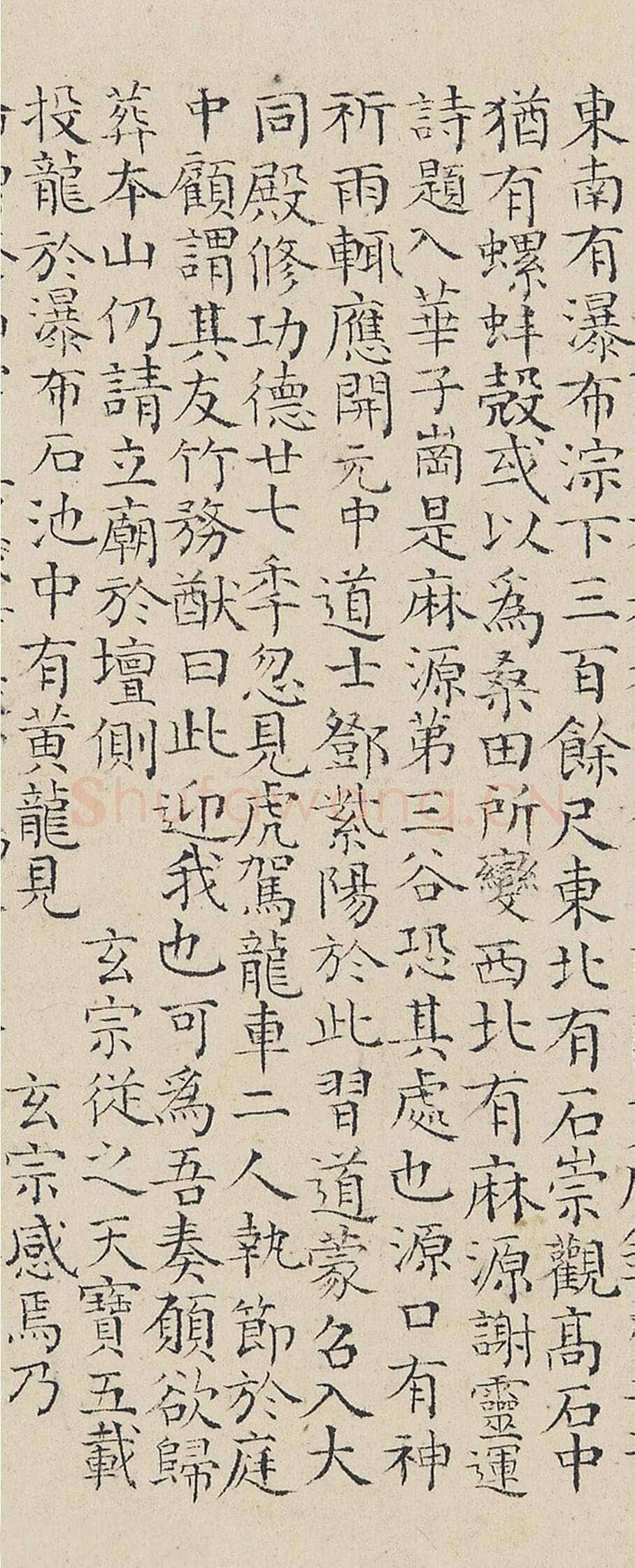 陆师道行书《赠绍谷诗、仙山楼阁图、仙山赋、缩临颜真卿麻姑仙坛记、与元皋世契书》