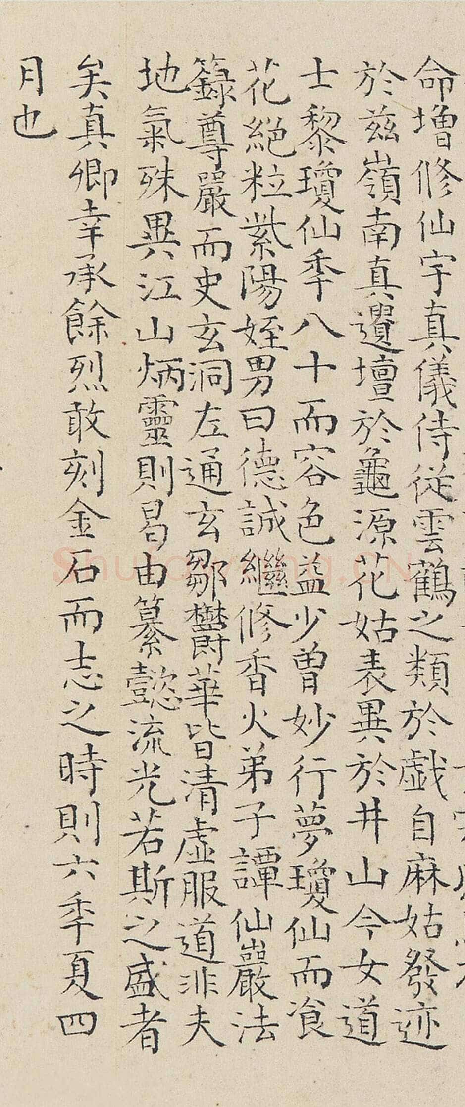陆师道行书《赠绍谷诗、仙山楼阁图、仙山赋、缩临颜真卿麻姑仙坛记、与元皋世契书》