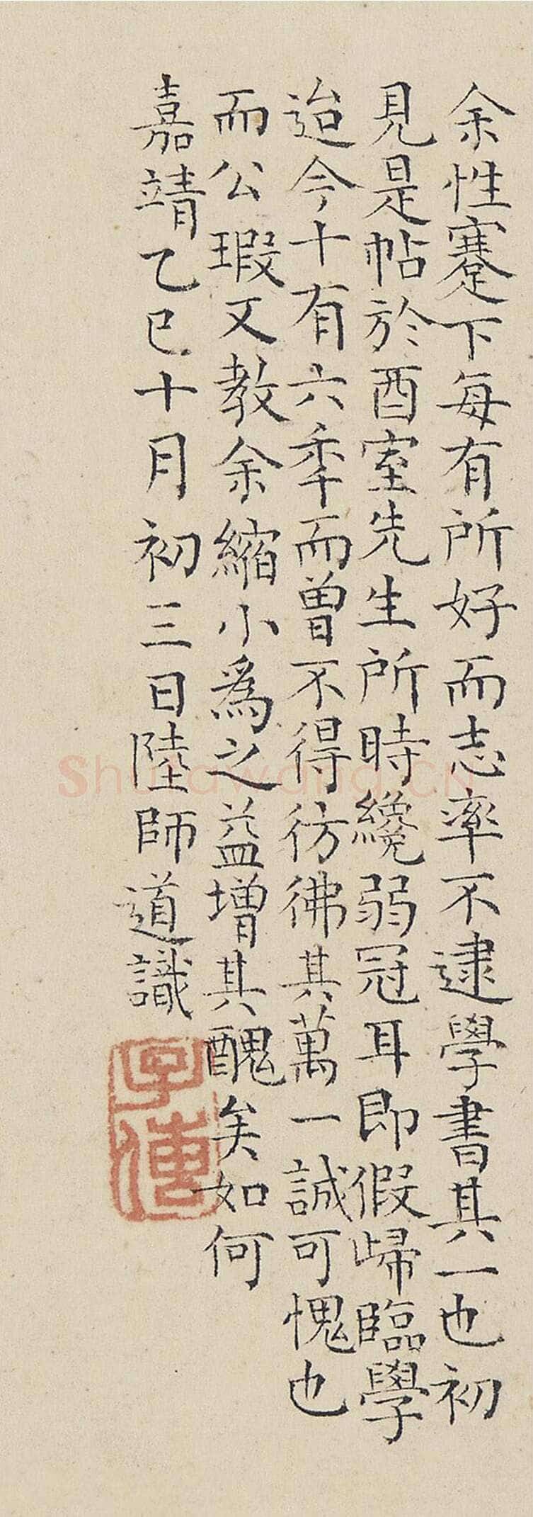 陆师道行书《赠绍谷诗、仙山楼阁图、仙山赋、缩临颜真卿麻姑仙坛记、与元皋世契书》