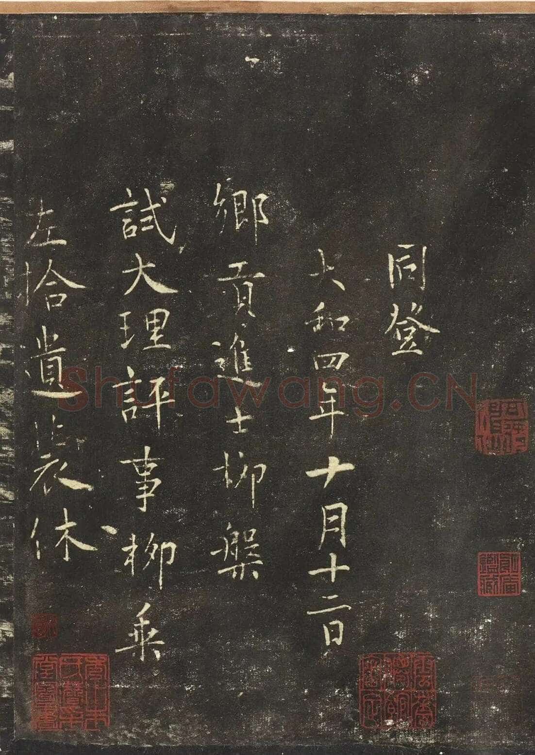 怀素《圣母帖》墨拓