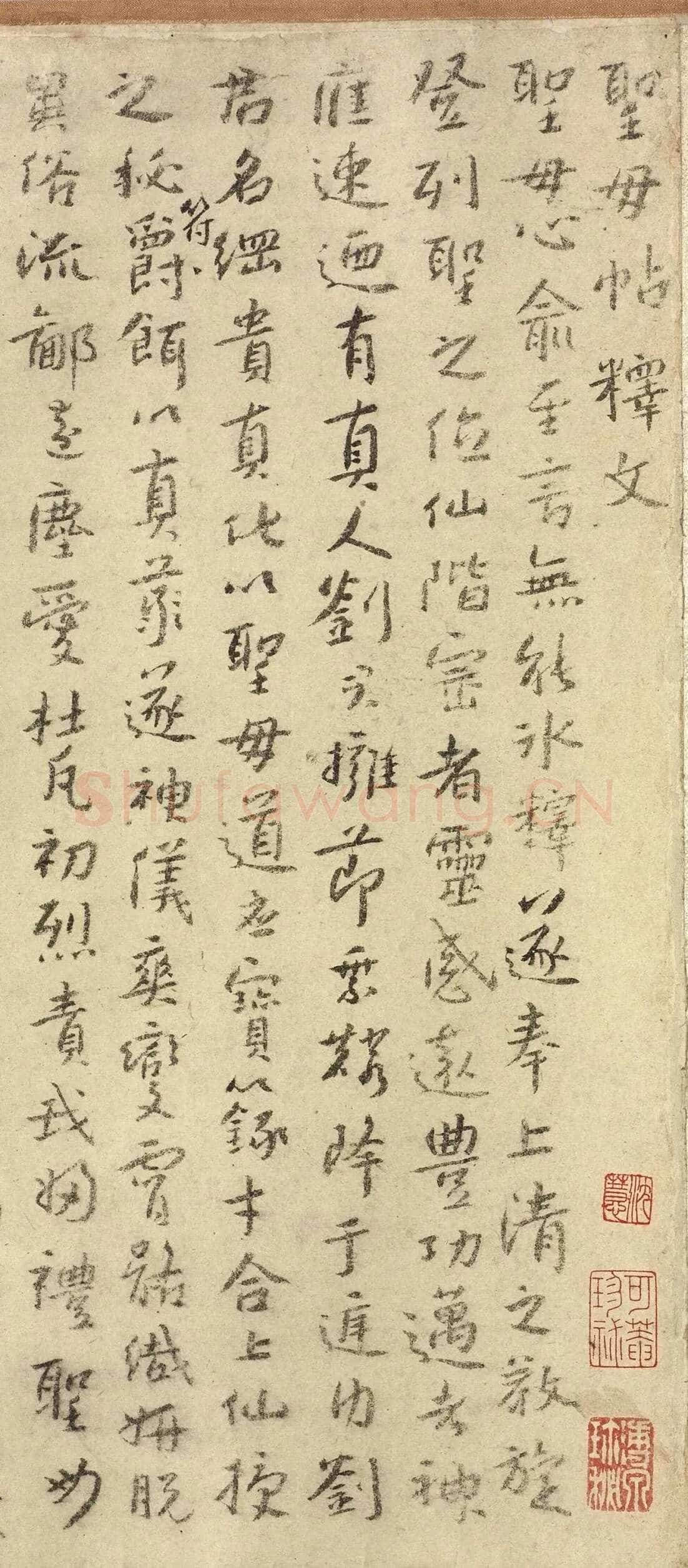 怀素《圣母帖》墨拓