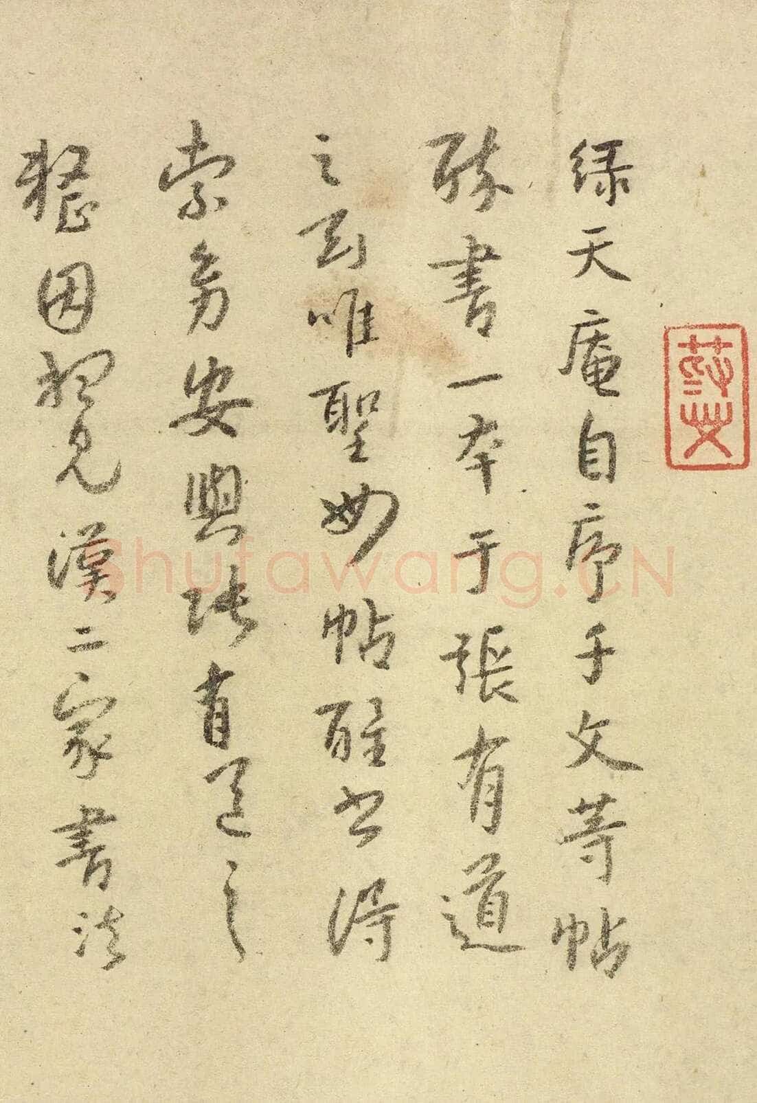 怀素《圣母帖》墨拓