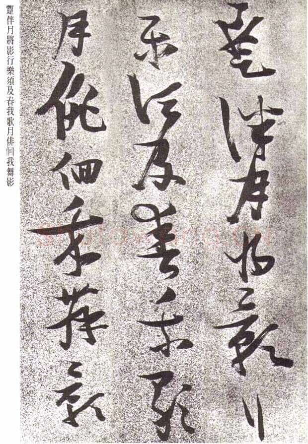 张瑞图《草书李白月下独酌》