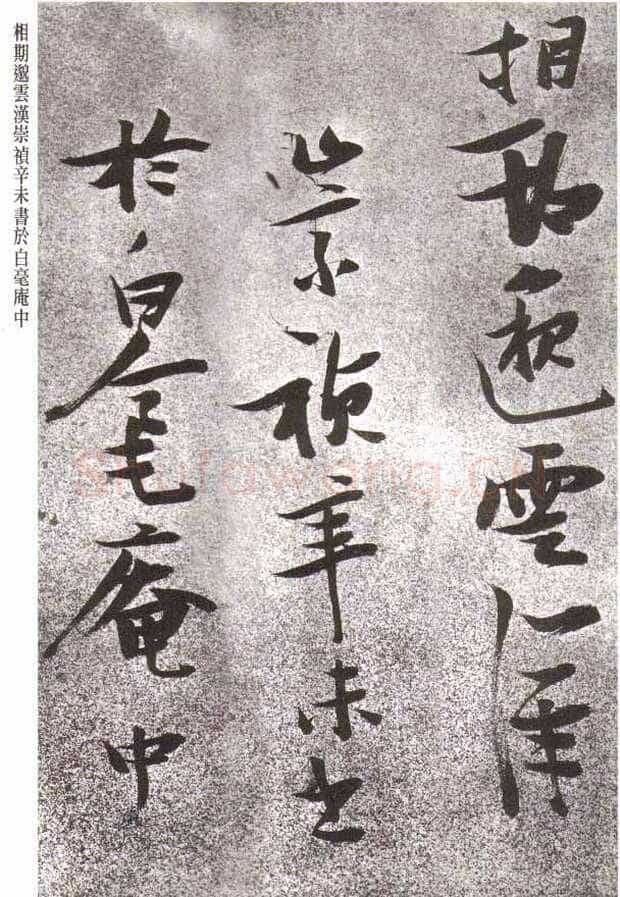 张瑞图《草书李白月下独酌》