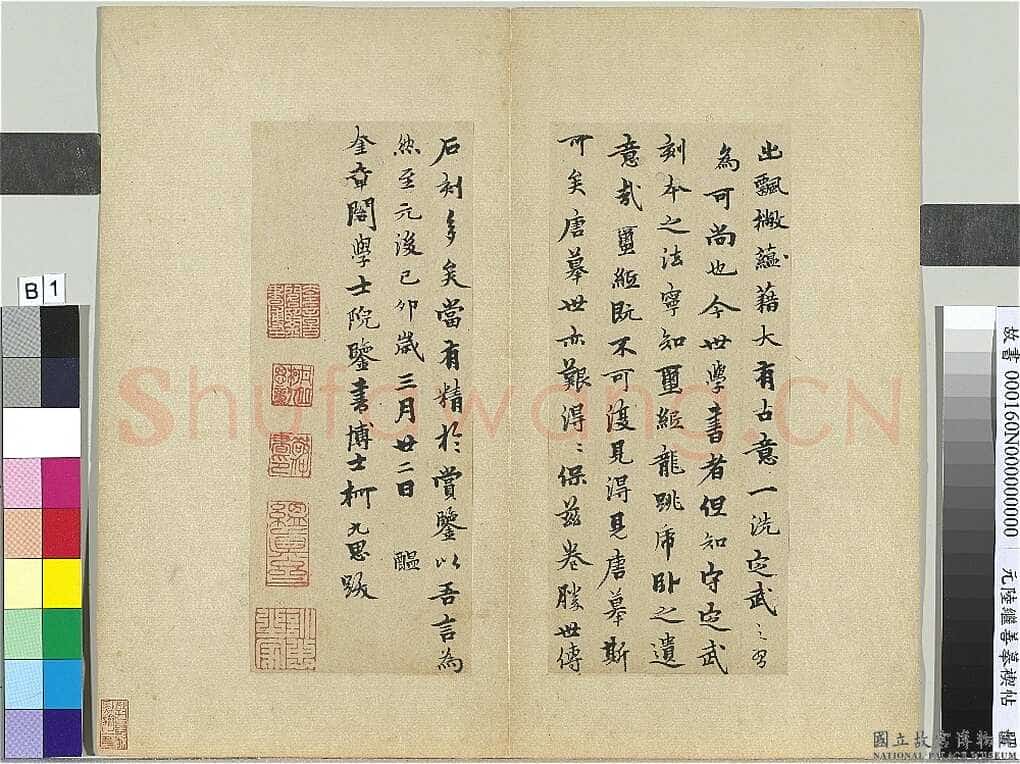 陆继善《摹禊帖》