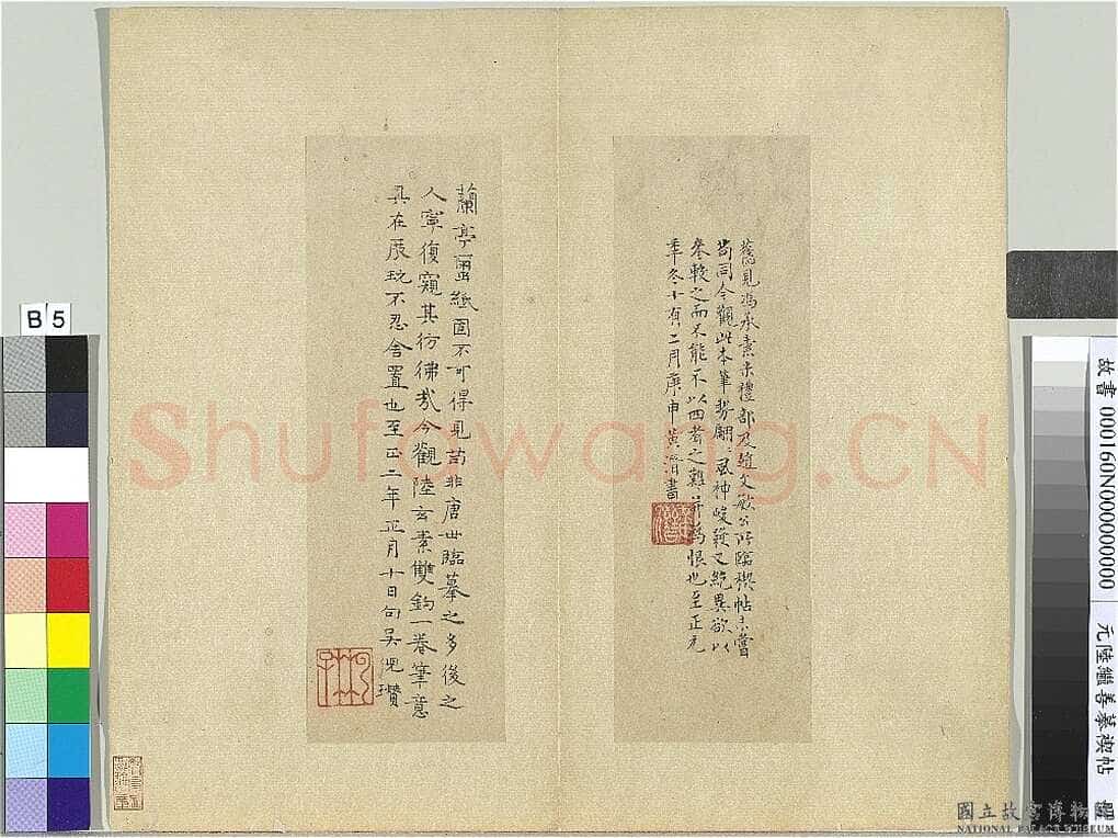 陆继善《摹禊帖》