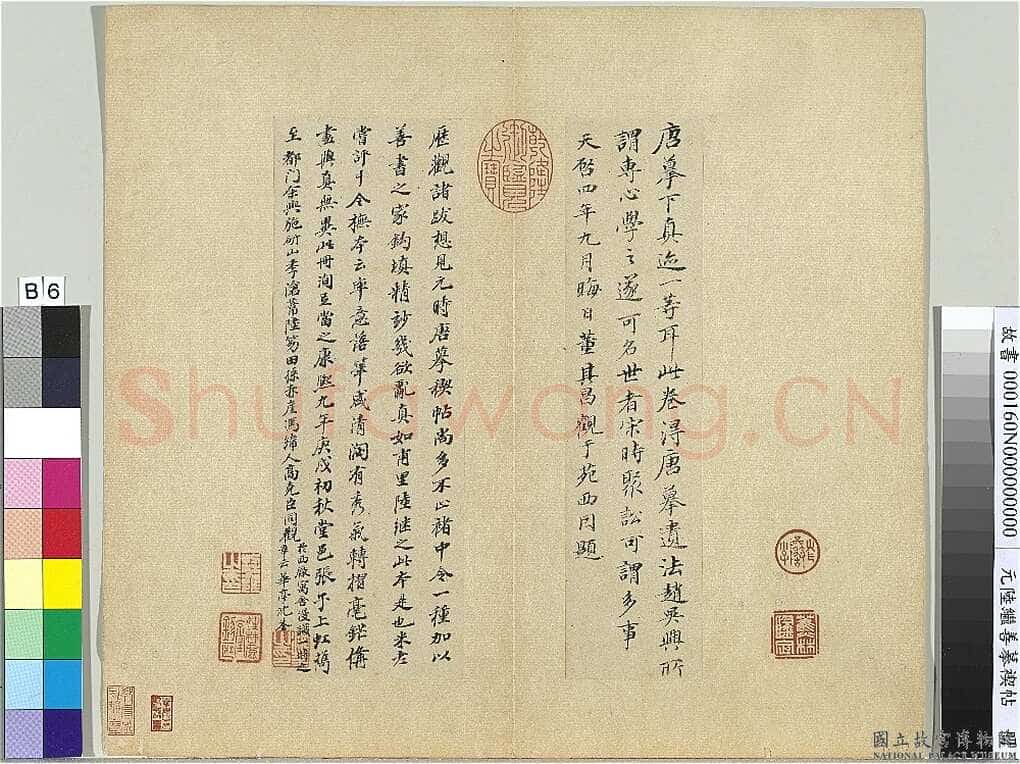陆继善《摹禊帖》