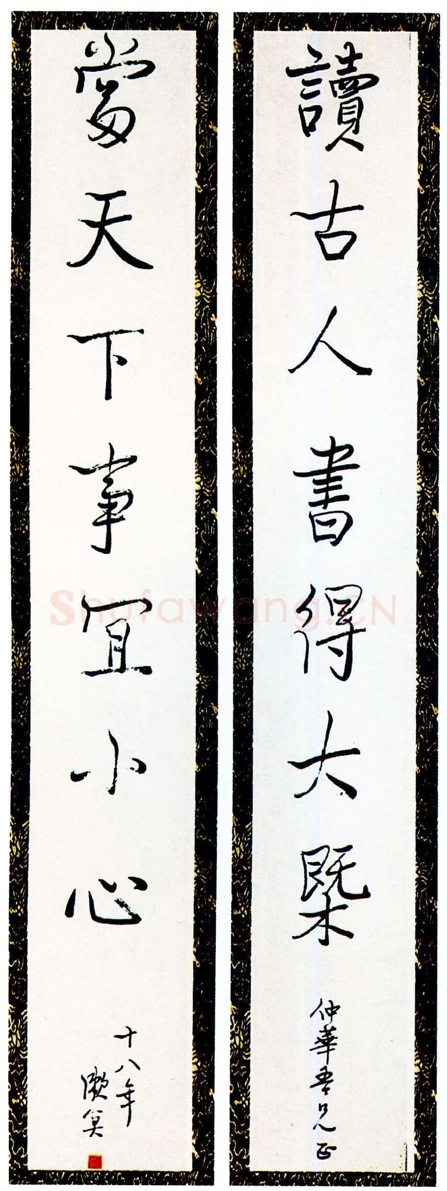 梁漱溟《行书读古当天七言联》行书 1929年