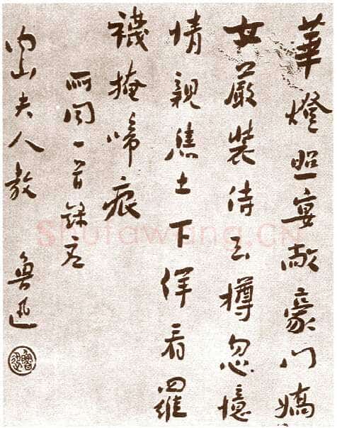 鲁迅《赠内山夫人书》