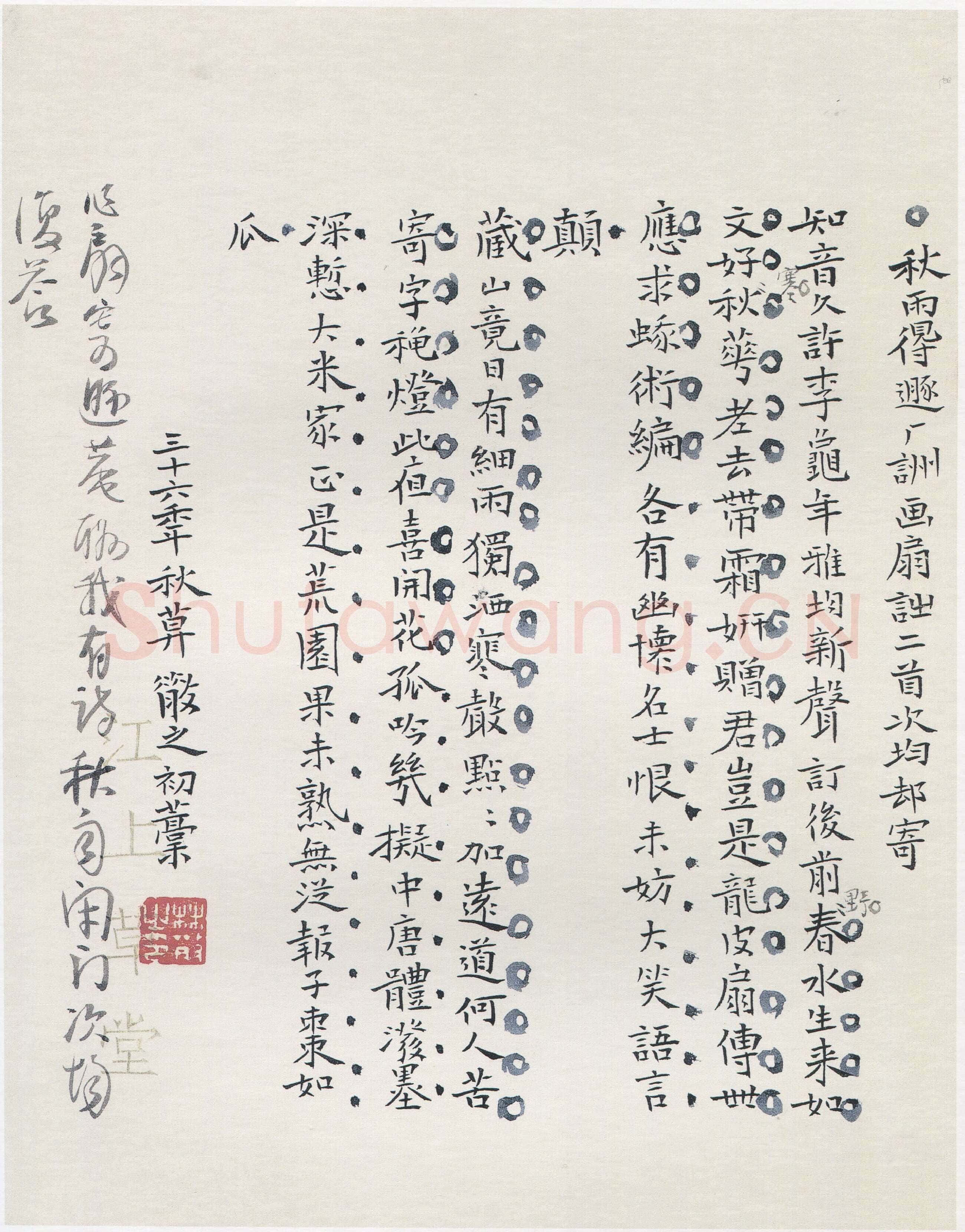 林散之《自作诗稿》纸本楷书 31.8×24.5cm 1947年 马鞍山林散之艺术馆藏