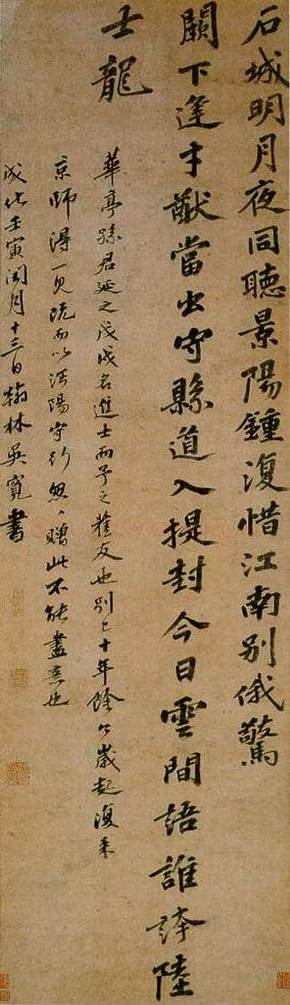 吴宽《行书五律诗轴》纸本行书 122.5×35.7cm 上海博物馆藏
