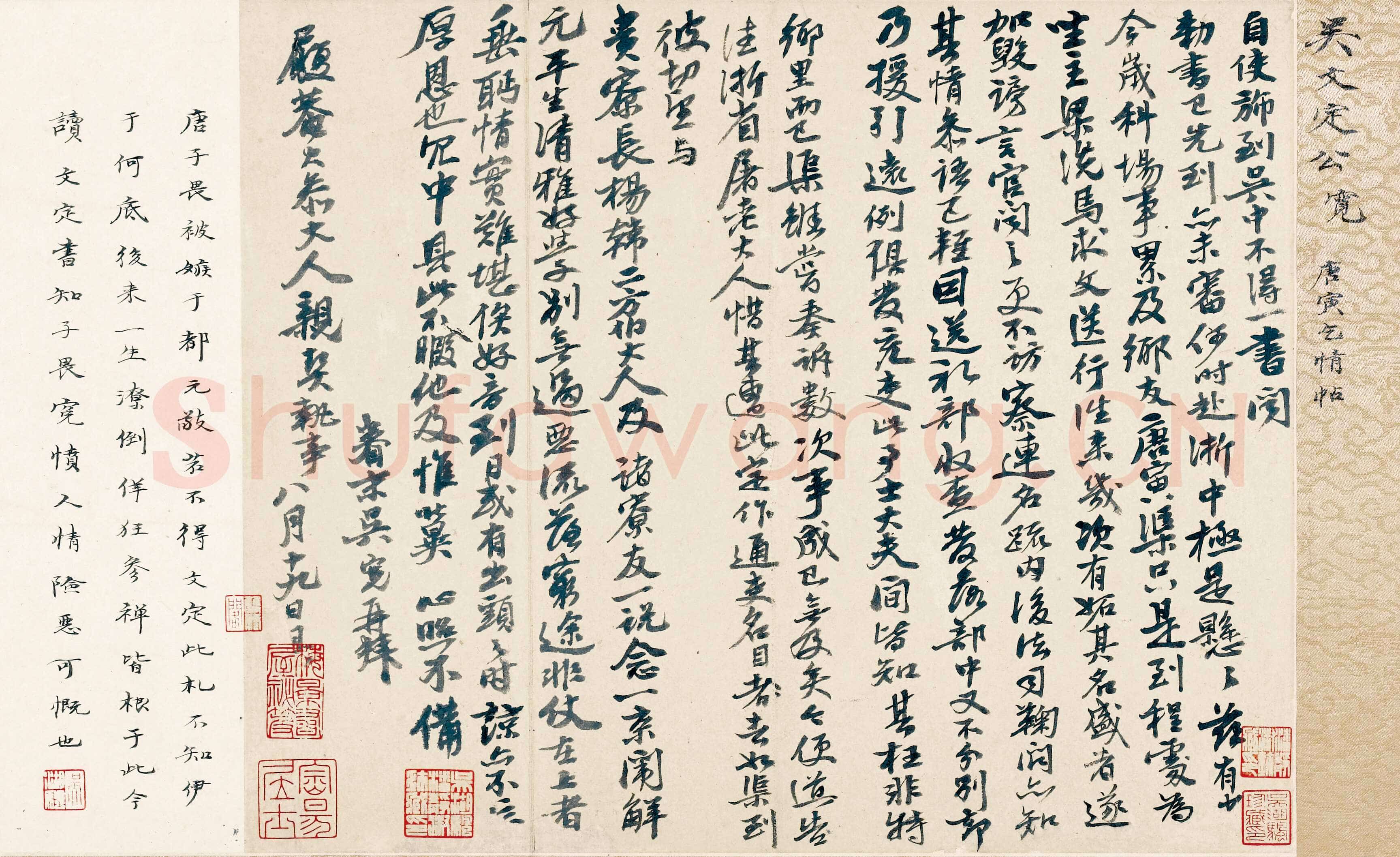 吴宽《致欧信为唐寅乞情札》纸本行书 上海博物馆藏