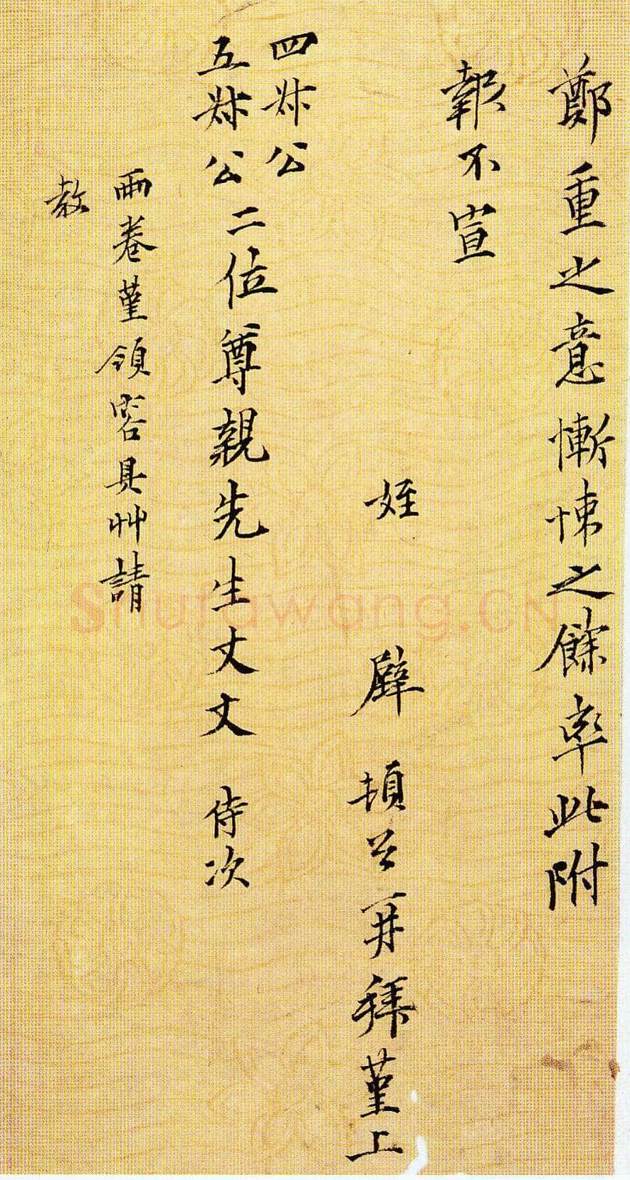 文徵明《致四叔公、五叔公札》册页 纸本楷书 23×12.3cm 北京故宫博物院藏