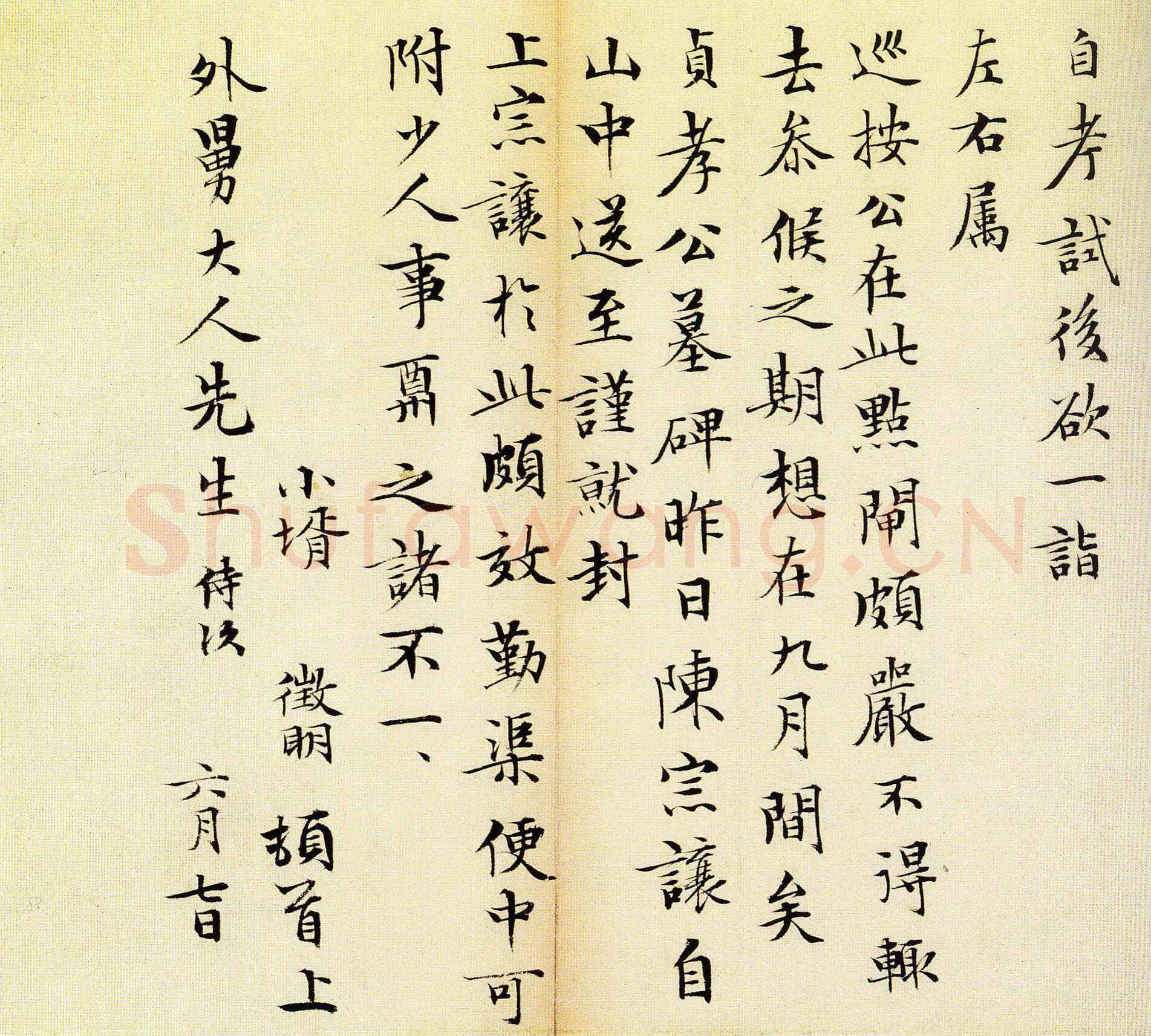 文徵明《自考试后札》纸本楷书 22.2×27.3cm 北京故宫博物院藏