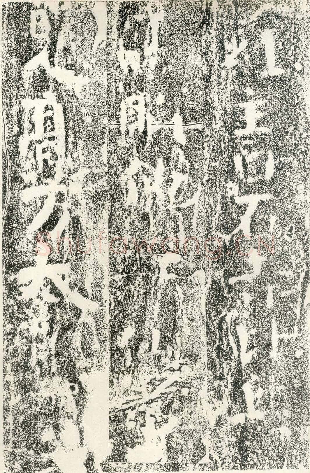 北齐文殊般若经碑前秦北朝碑刻碑拓,摘自前秦北朝文殊般若经碑