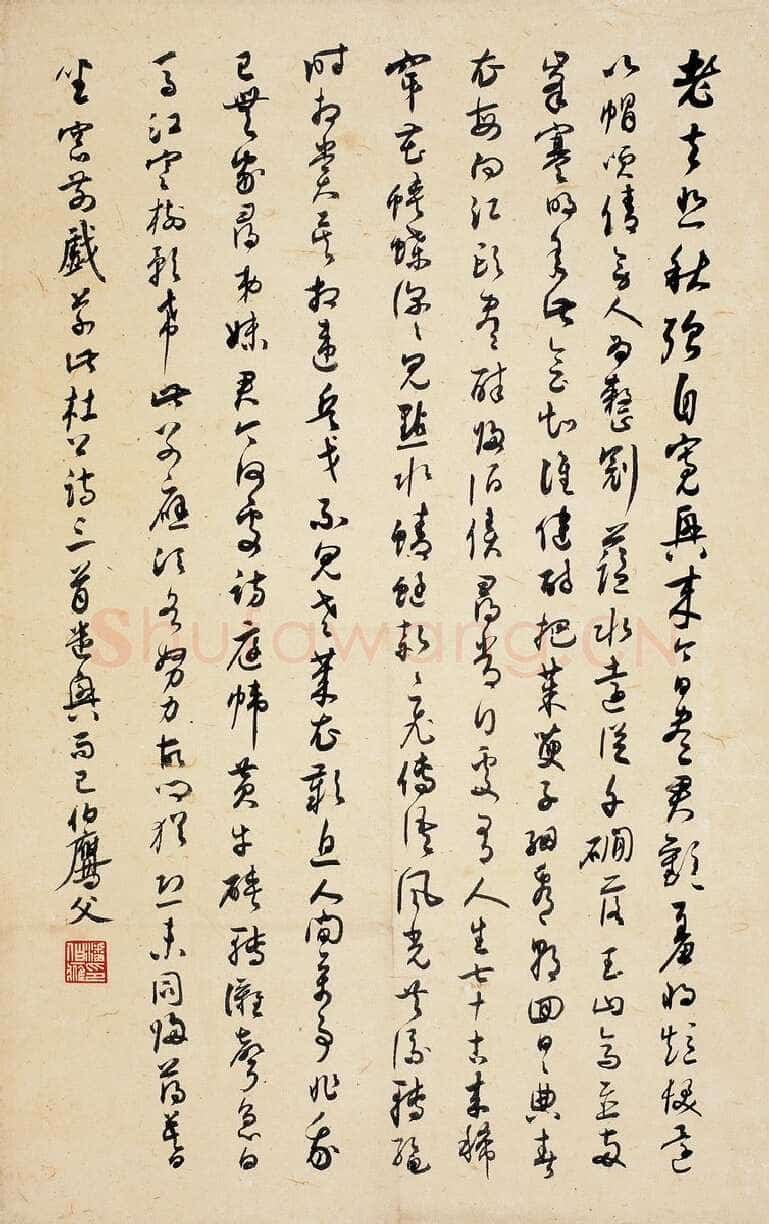 潘伯鹰《草书杜诗三首》67.5×43cm