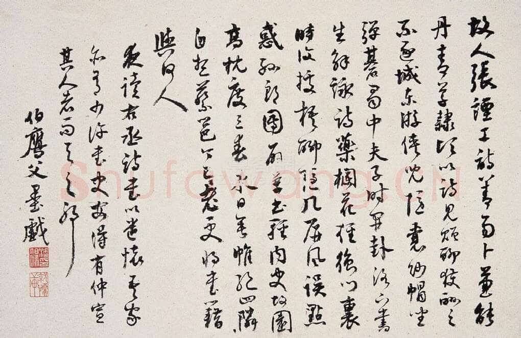 潘伯鹰《行书王维诗》纸本 镜片 25×37.5cm