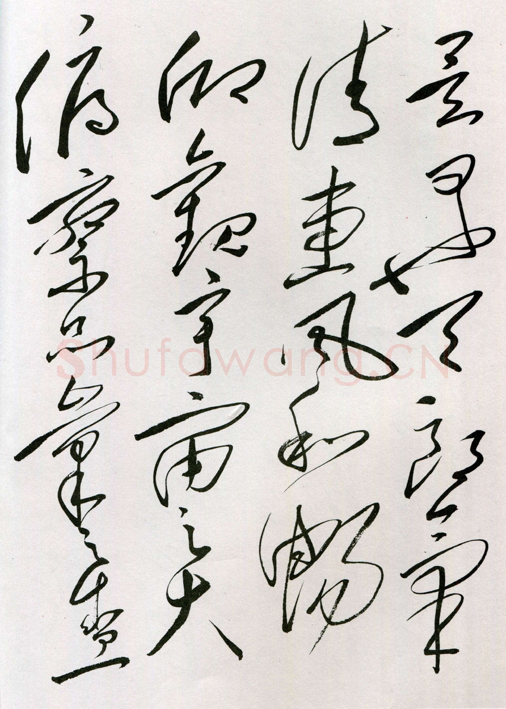 毛泽东草书《兰亭序》