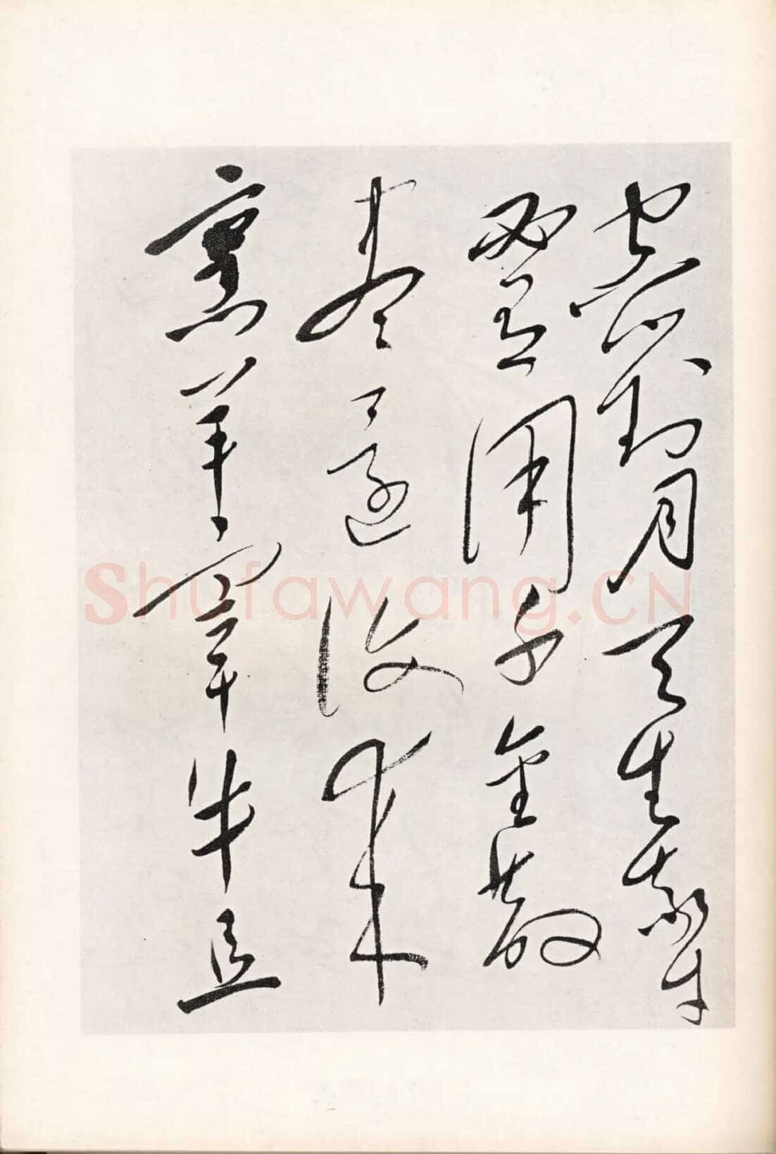 毛泽东录李白《将进酒》