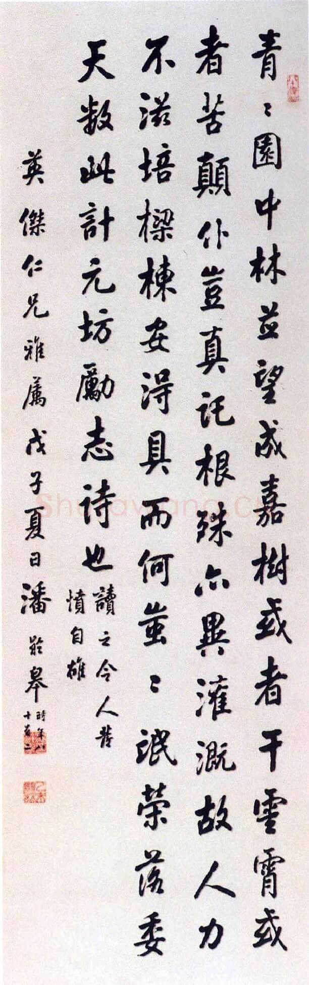 潘龄皋行书中堂