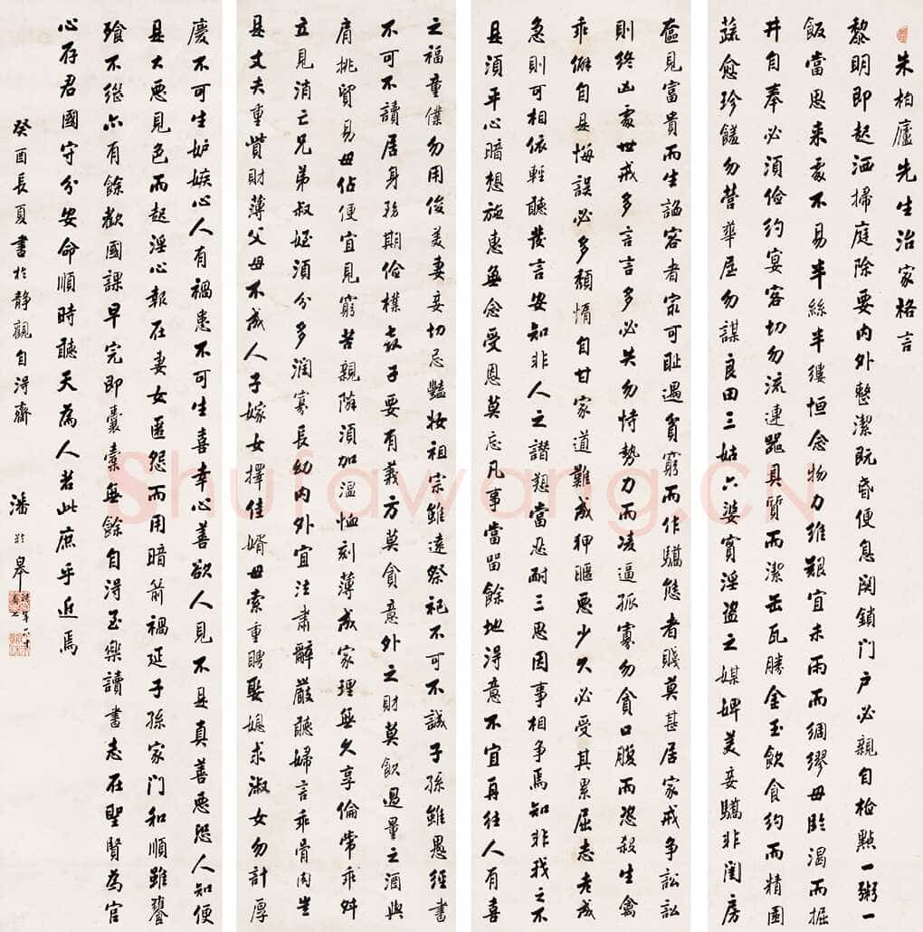 潘龄皋朱子治家格言四屏