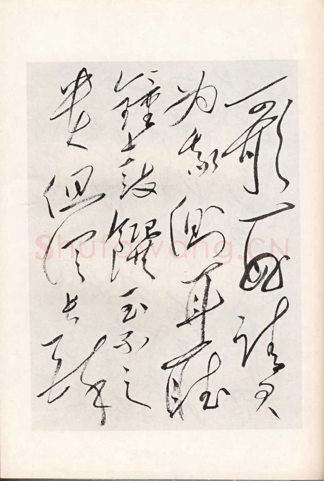 毛泽东录李白《将进酒》