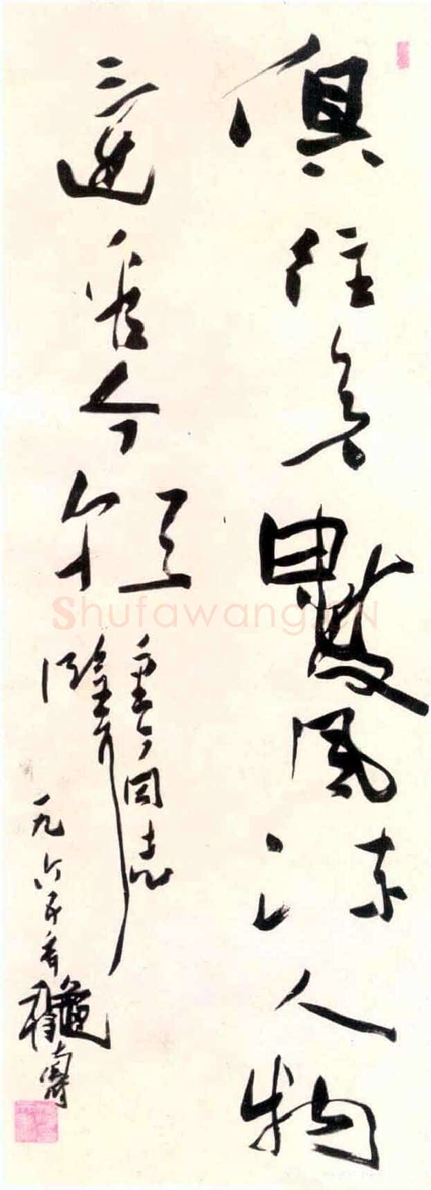 潘天寿毛泽东诗句