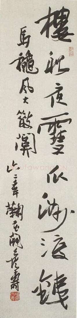 潘天寿行草立轴陆游诗句