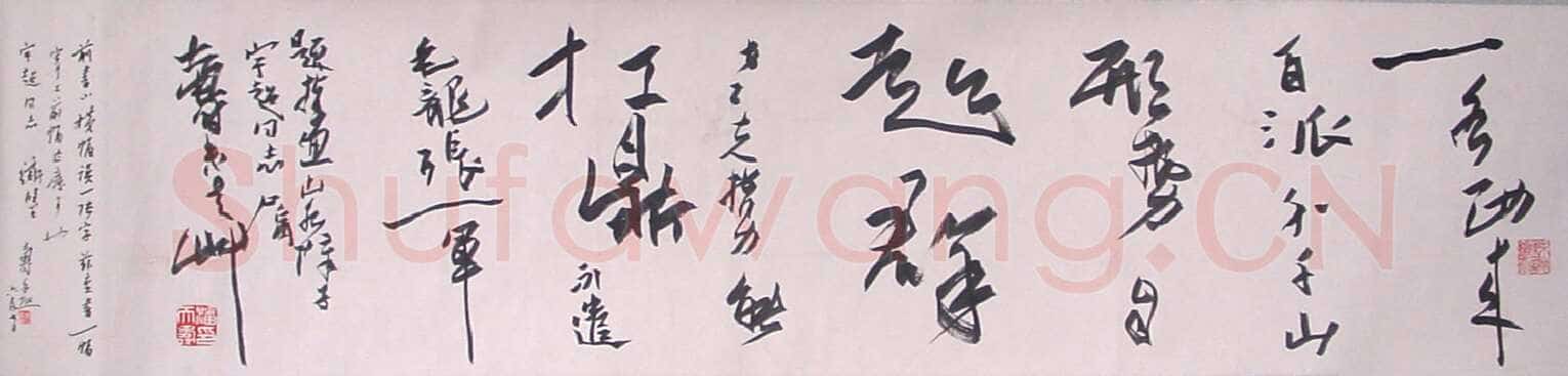 潘天寿行草横幅