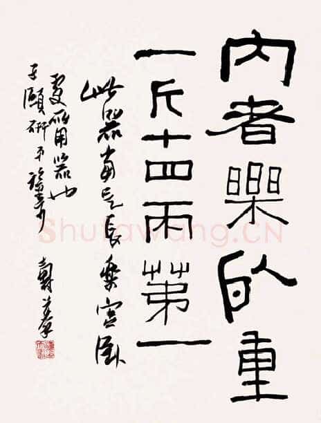 潘天寿临吉金文字