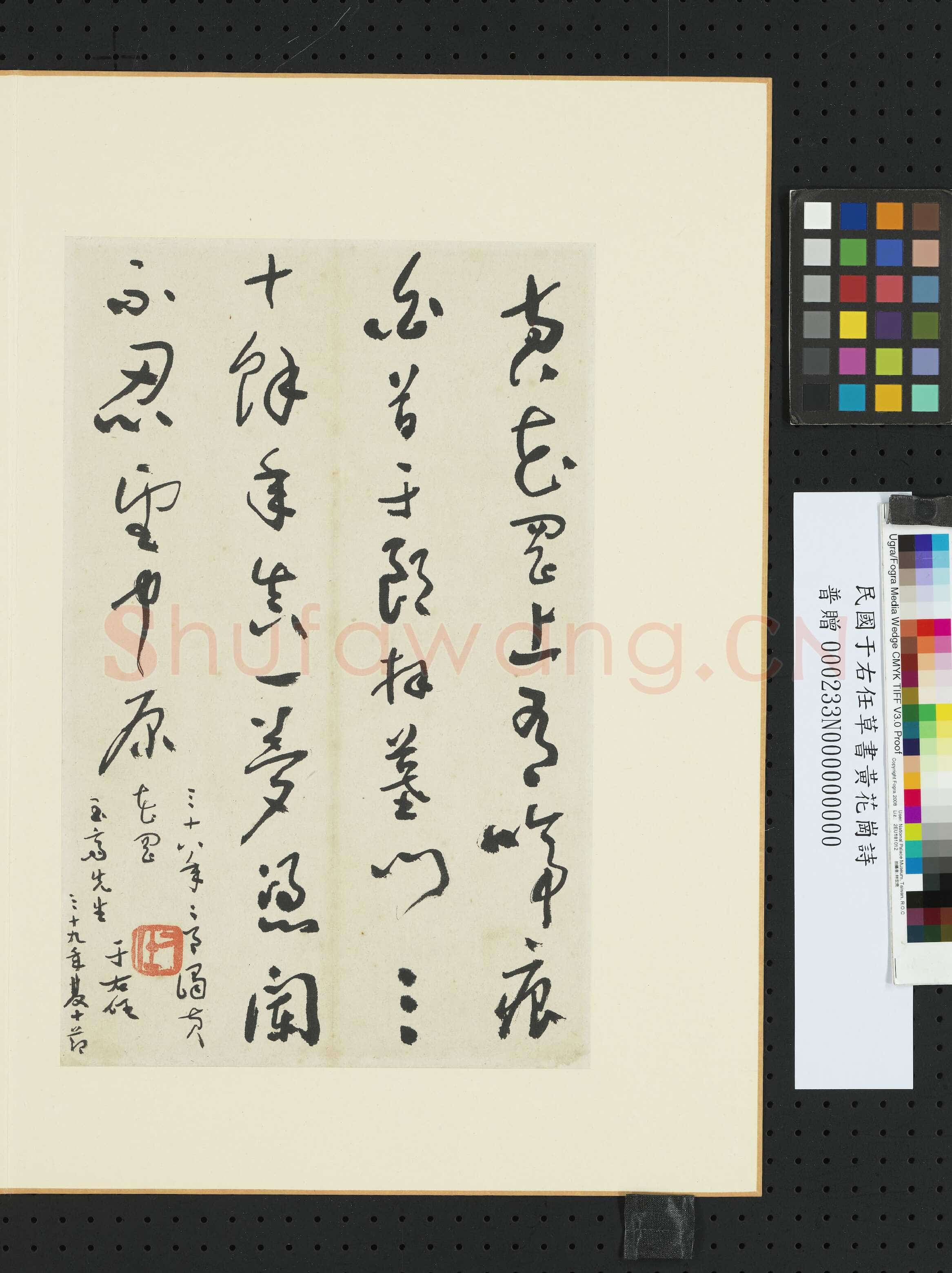 于右任《草书黄花岗诗册页》39.4×53.2cm 台北故宫博物院藏