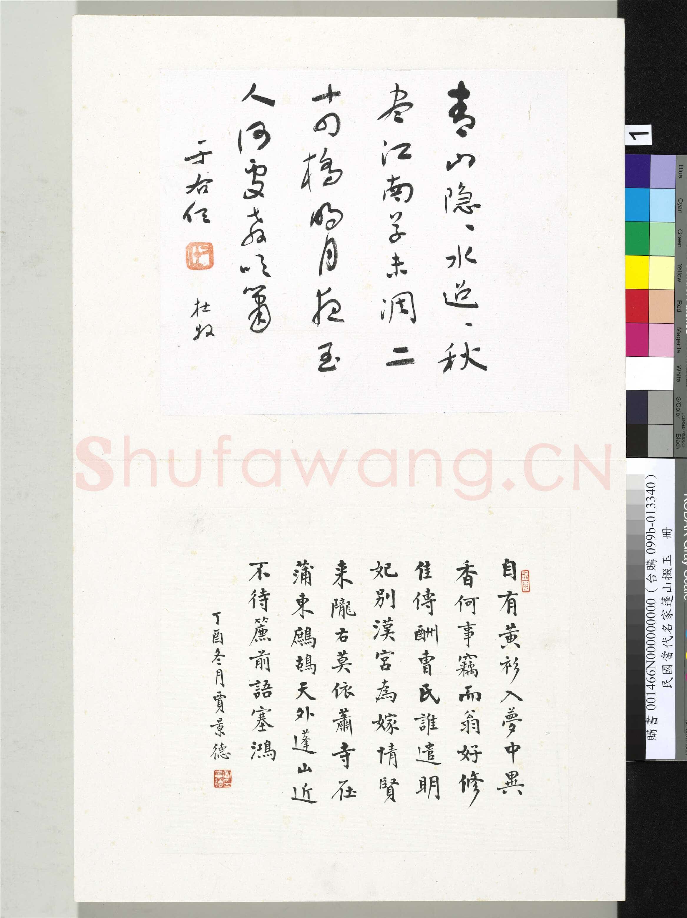 于右任《草书杜牧诗一首》57.9×36.1cm 台北故宫博物院藏
