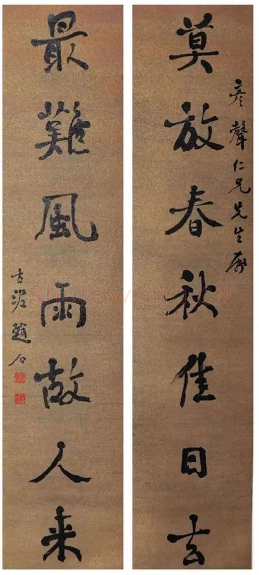 赵古泥《行书莫放最难七言联》