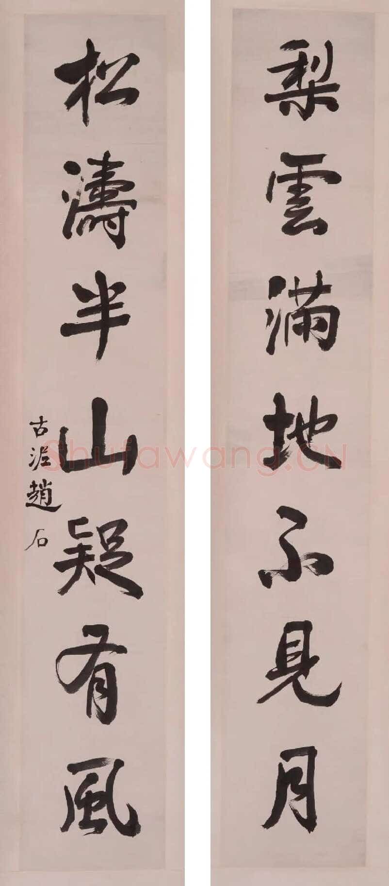 赵古泥《行书梨雲松涛七言联》常熟博物馆藏