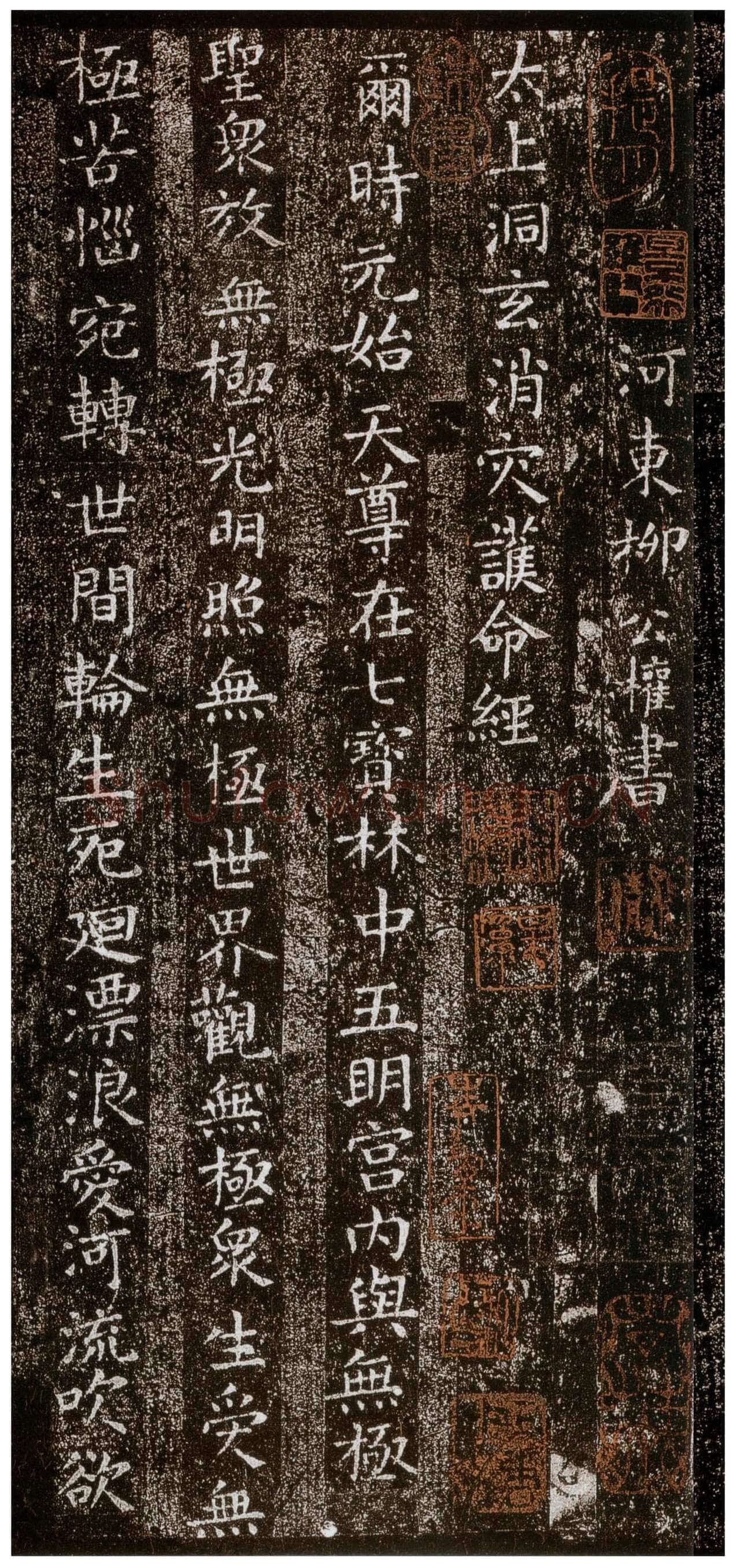 柳公权《太上洞玄消灾护命经》楷书