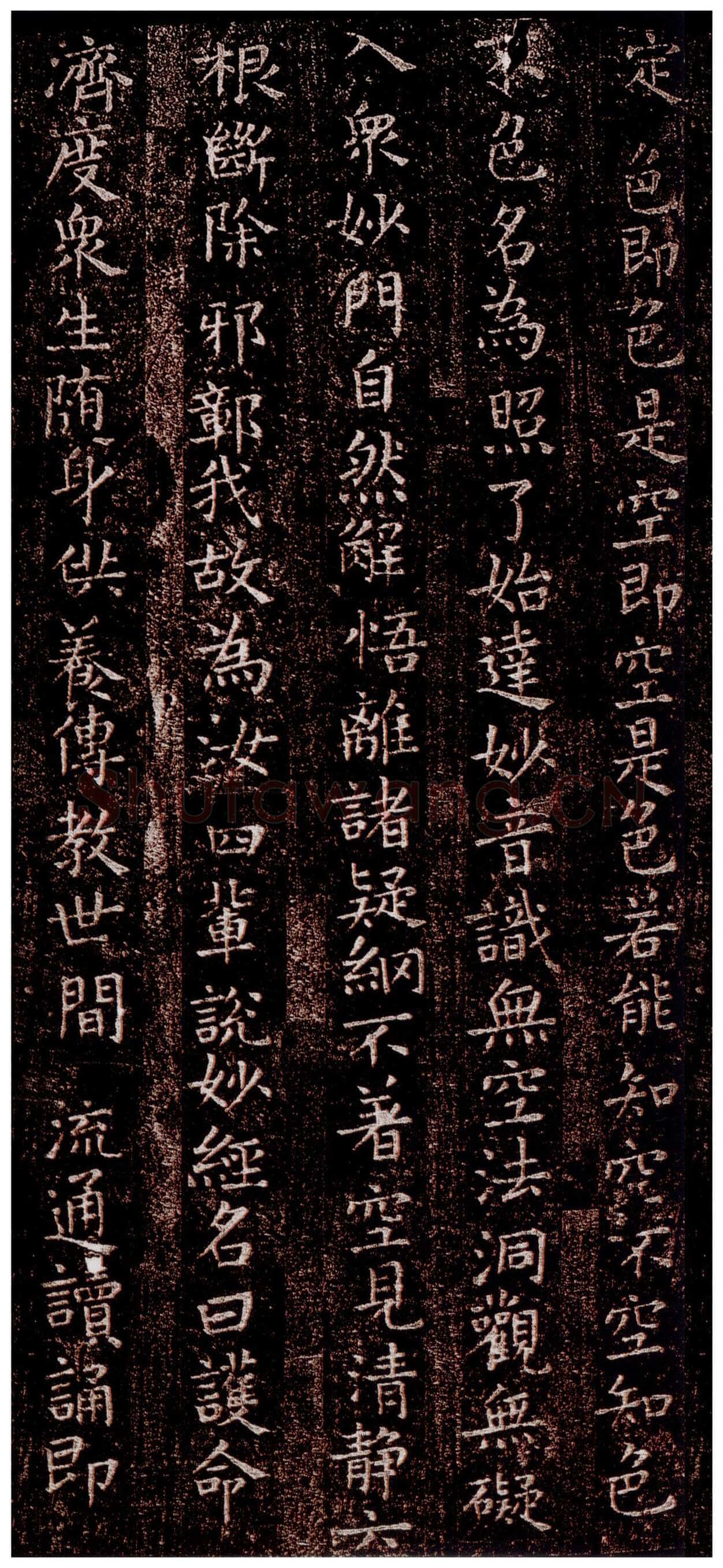 柳公权《太上洞玄消灾护命经》楷书