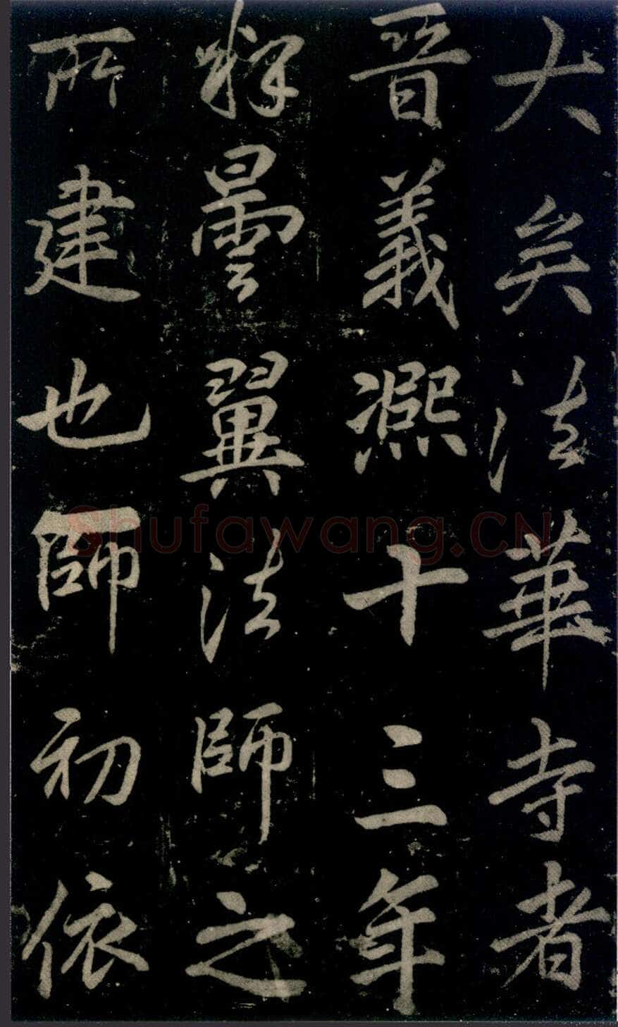 李邕《法华寺碑》