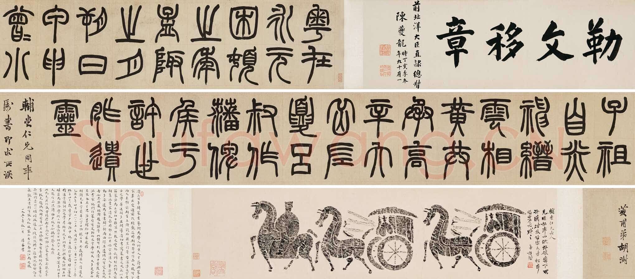 胡澍《篆书节录说文解字叙卷》手卷纸本 33×357cm 中国嘉德四季第46期拍卖会