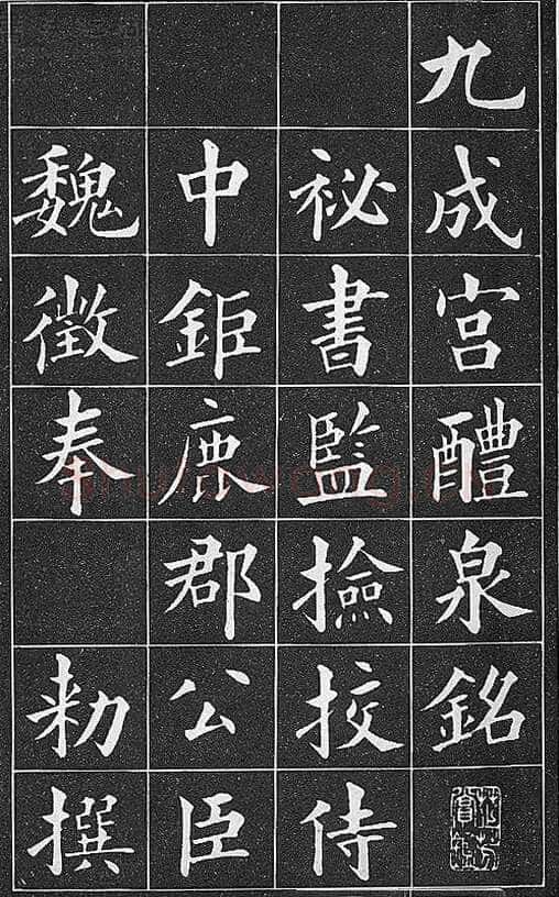 黄自元《临九成宫》