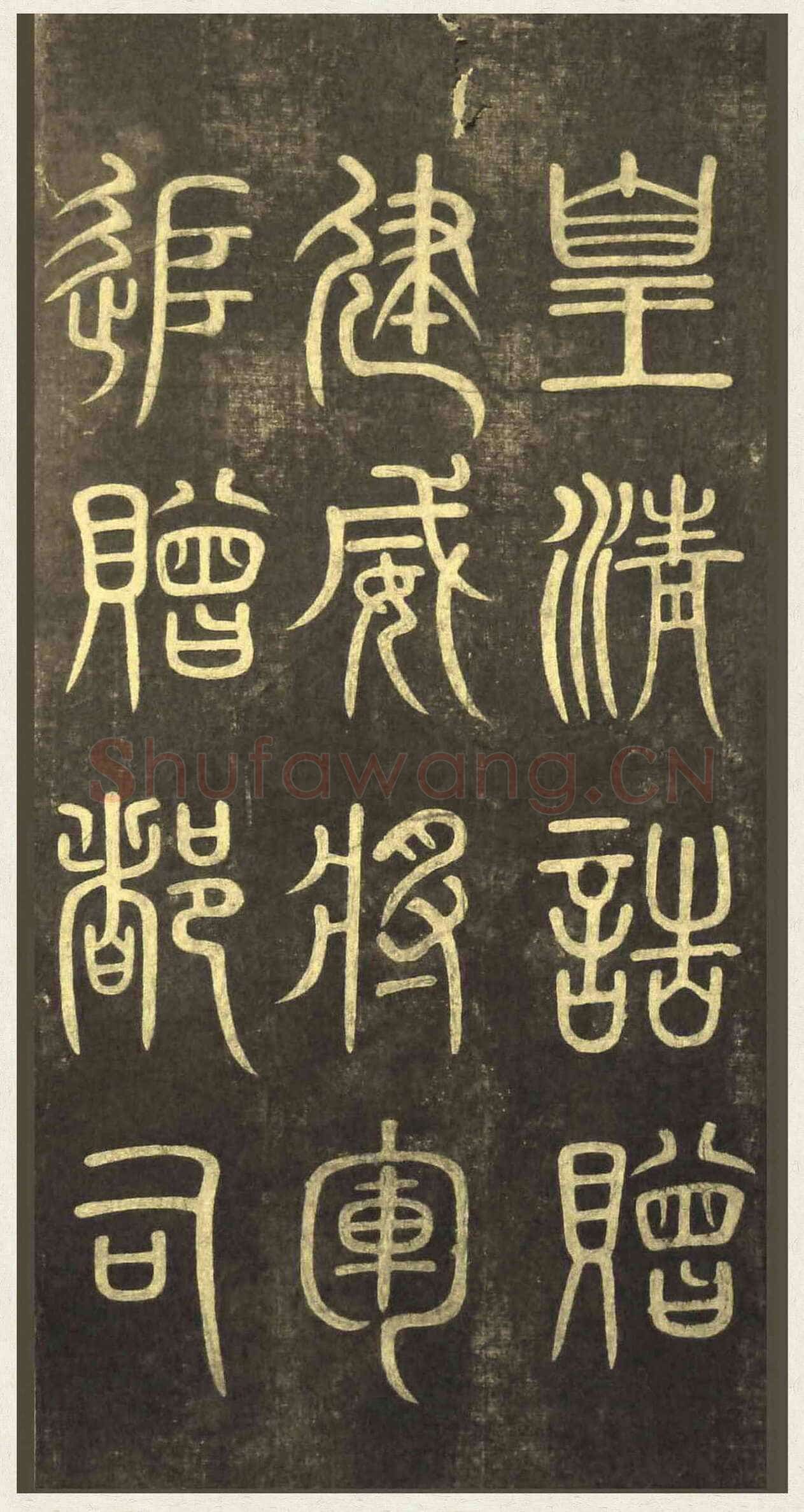黄自元《楷书杨君墓志铭》