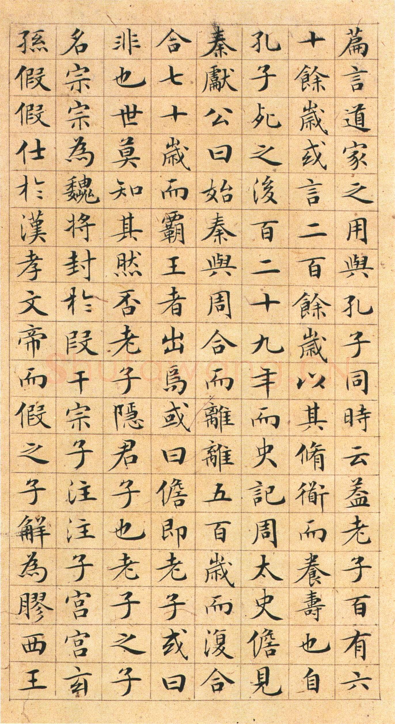 文徵明《楷书太上老君说常清净经》等 合册，纸本，20.9×11cm 12页 天津博物馆藏
