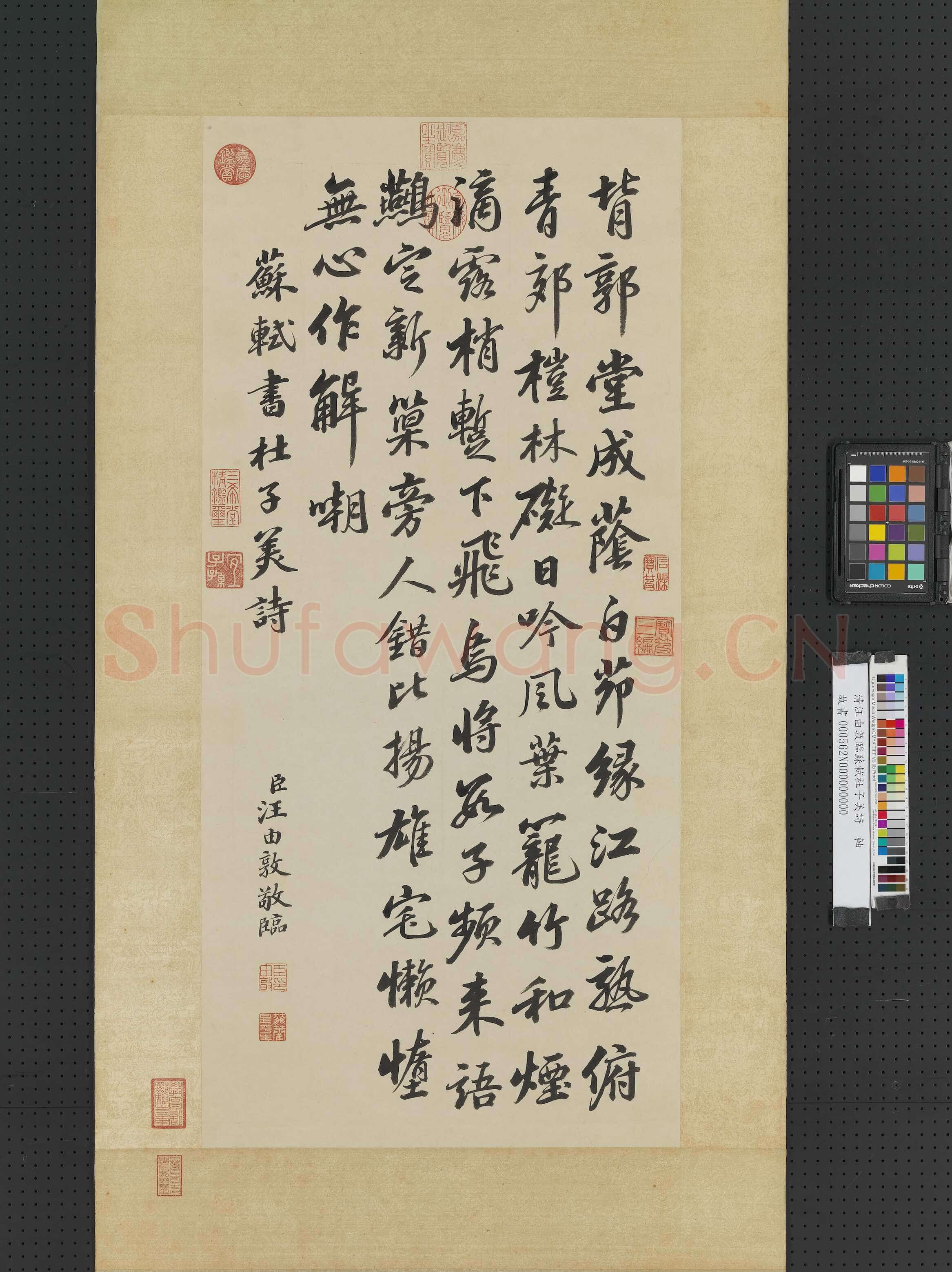 汪由敦《行书临苏轼书杜甫诗轴》纸本行书 79.3×36.7㎝ 台北故宫博物院藏