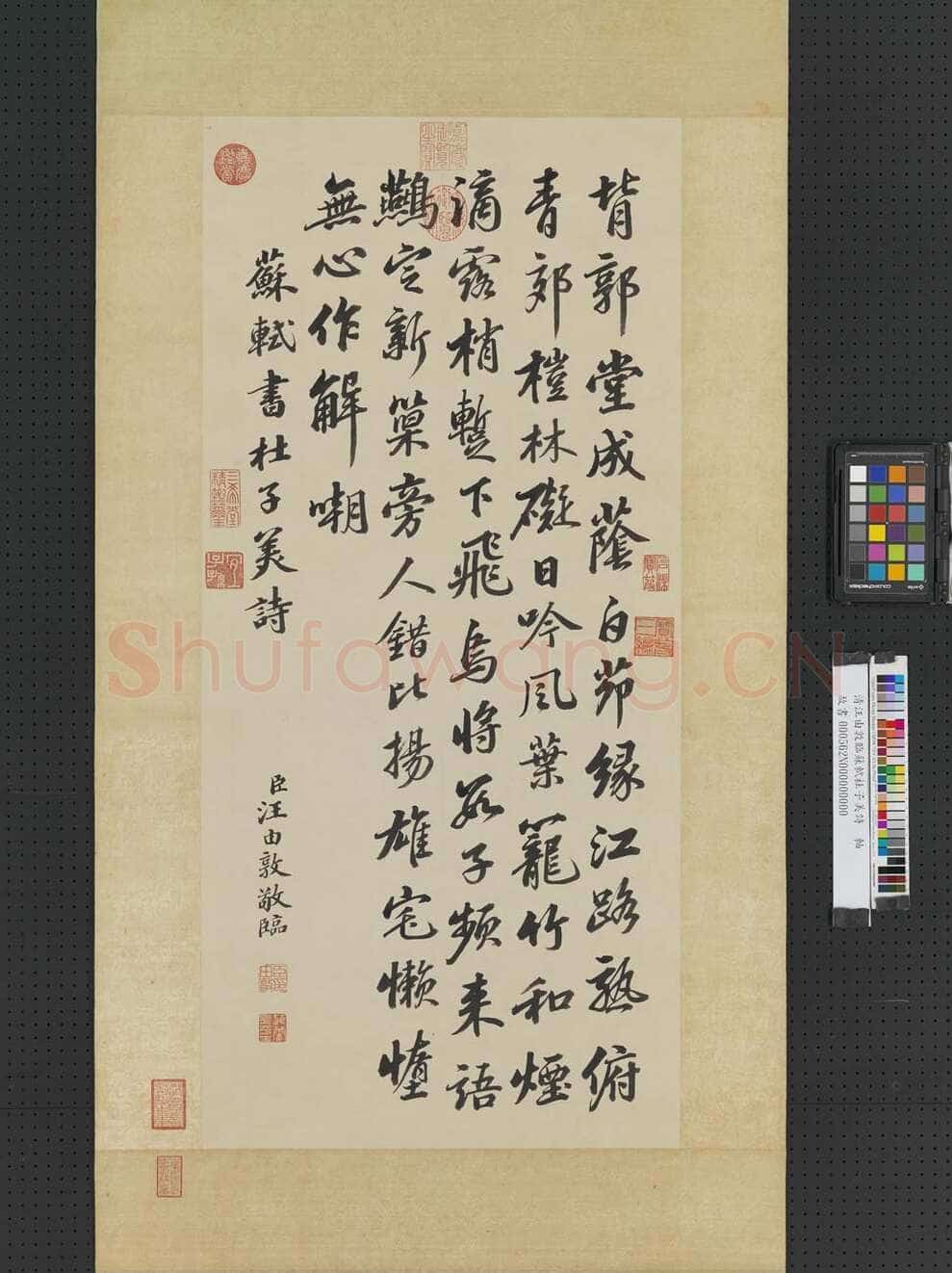 汪由敦《行书临苏轼书杜甫诗轴》纸本行书 79.3×36.7㎝ 台北故宫博物院藏
