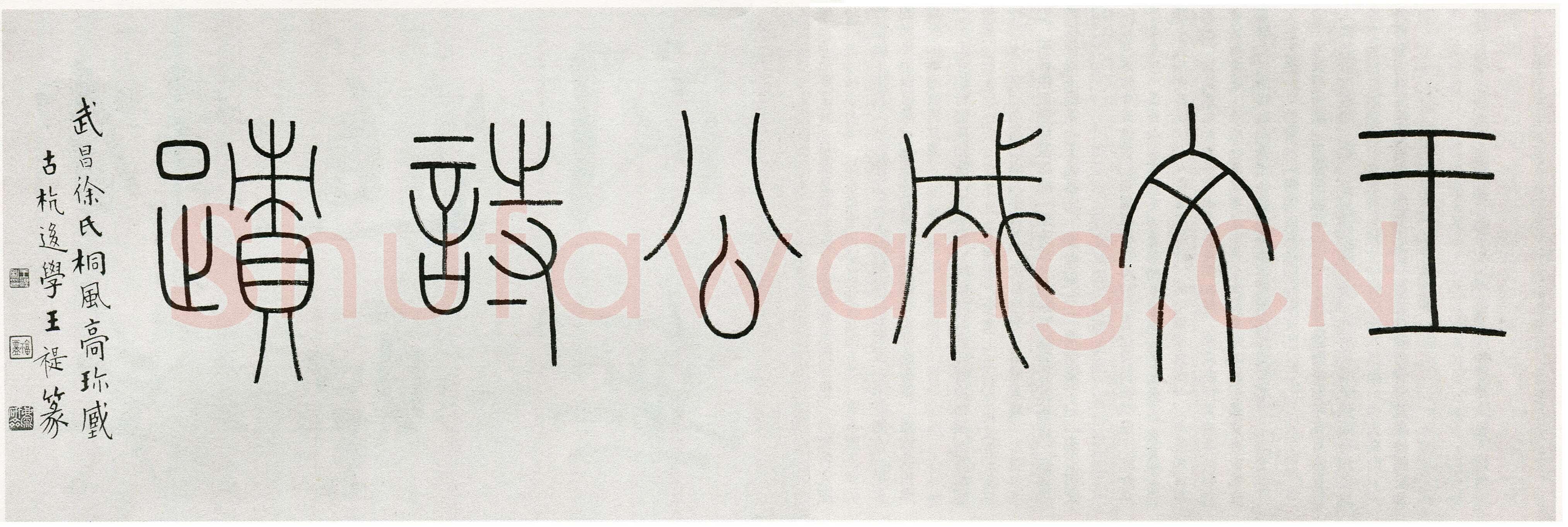 王守仁《行书咏良知四绝示冯子仁卷》洒金笺行书 29.5×1016cm 嘉靖七年(1528)湖北省博物馆藏