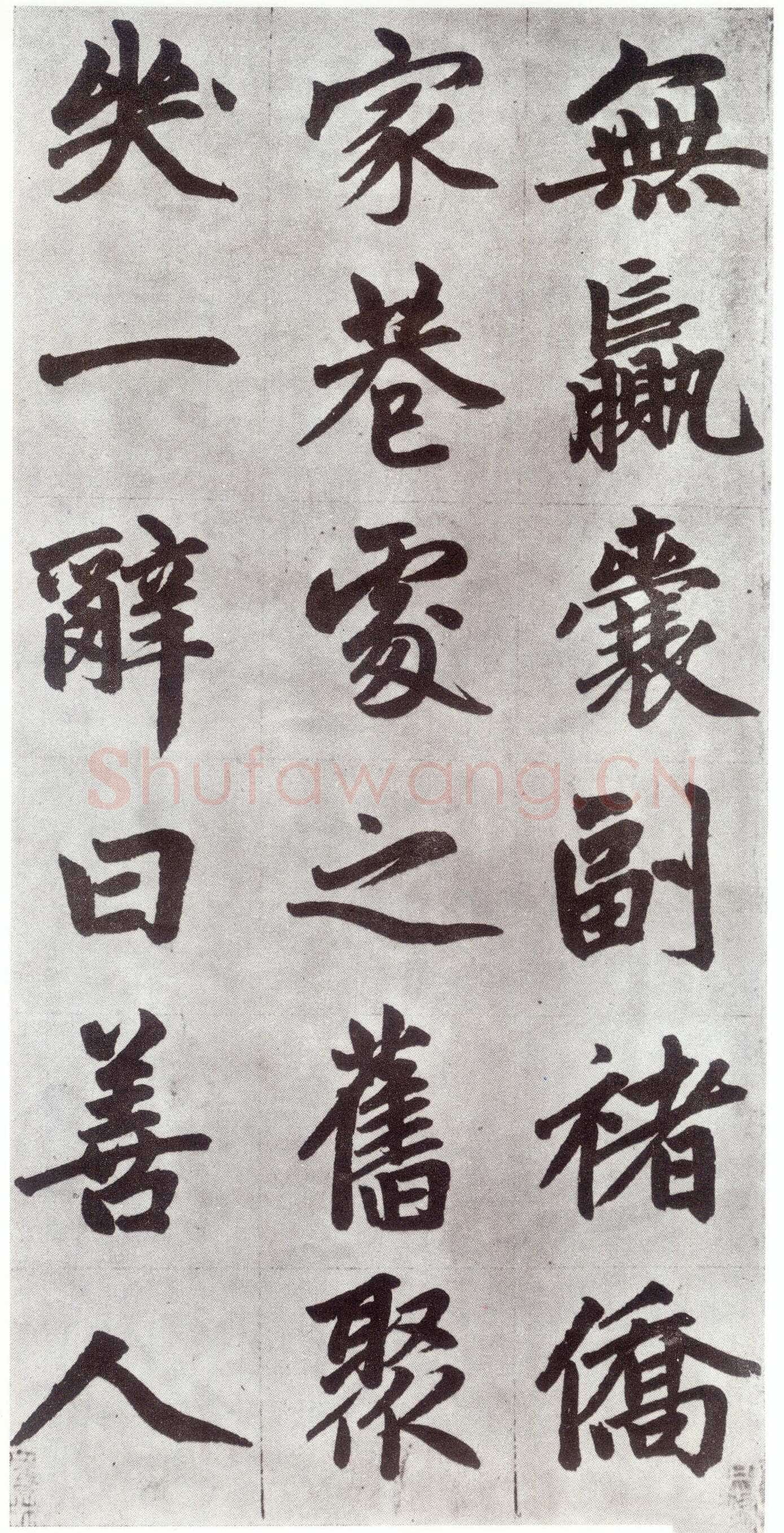 赵孟頫《仇锷墓志铭》楷书 日本阳明文库藏