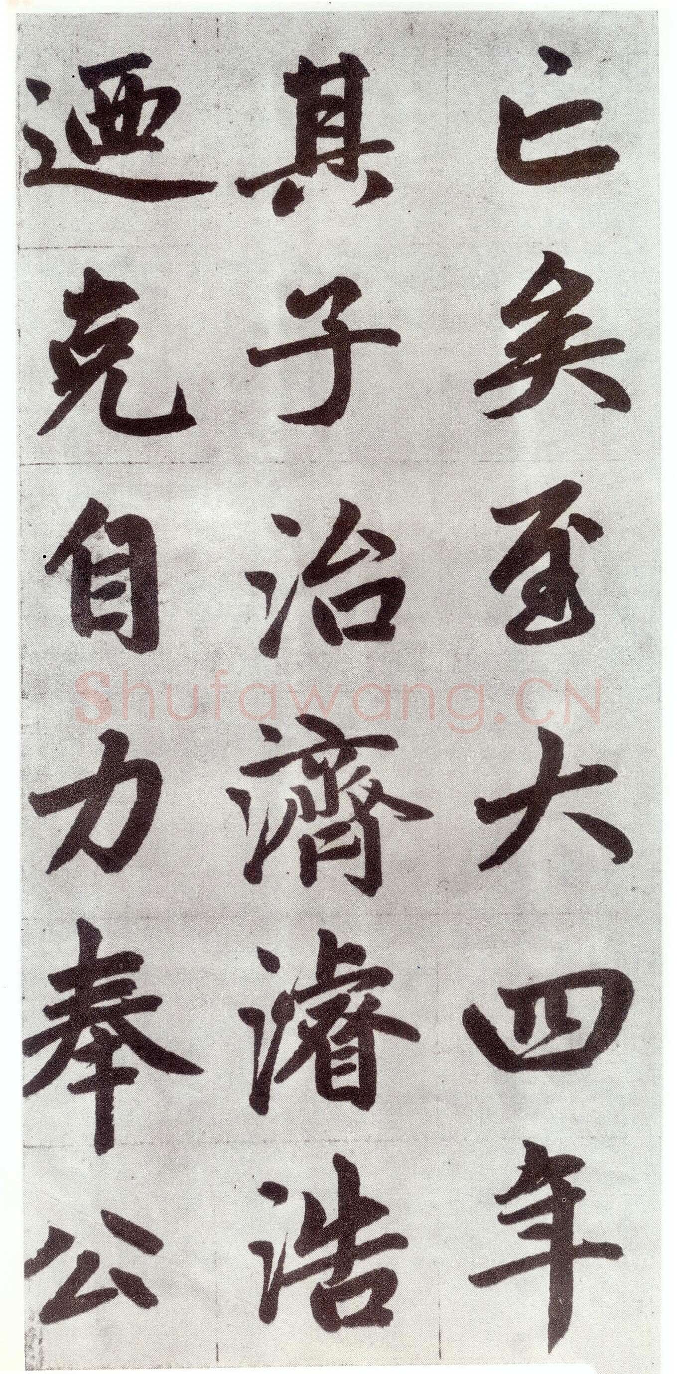 赵孟頫《仇锷墓志铭》楷书 日本阳明文库藏