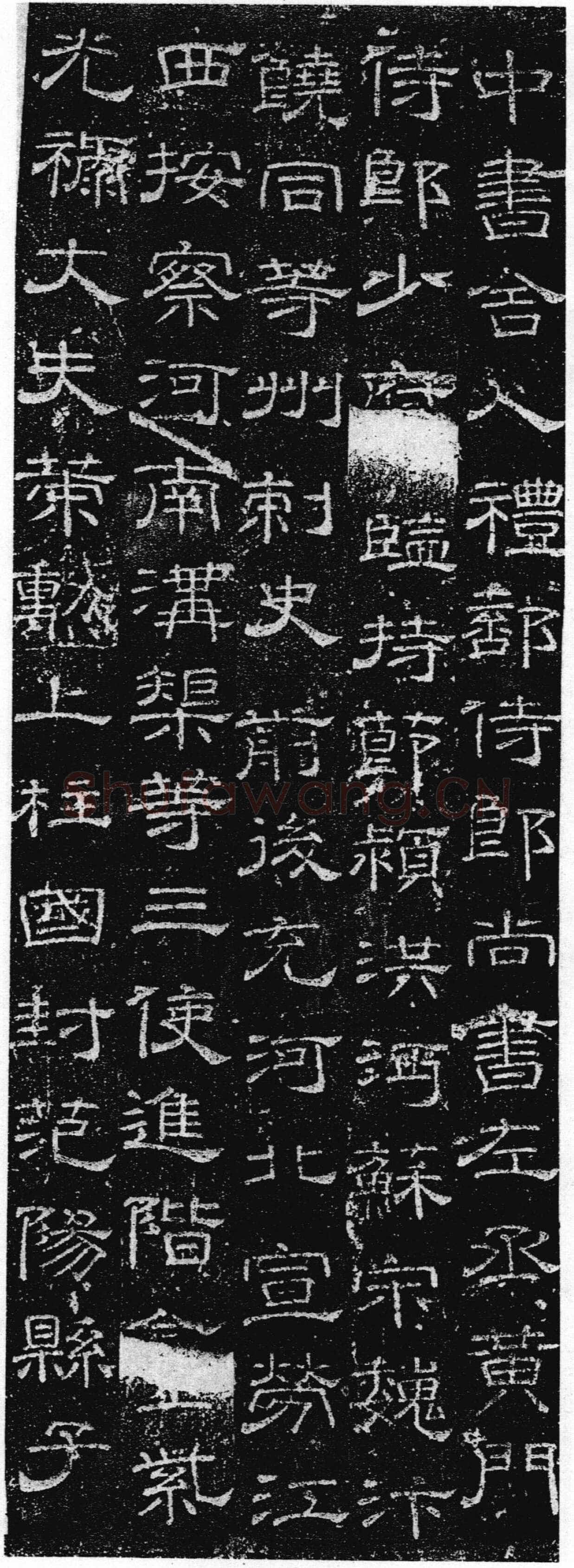 徐浩《张庭珪墓志》隶书