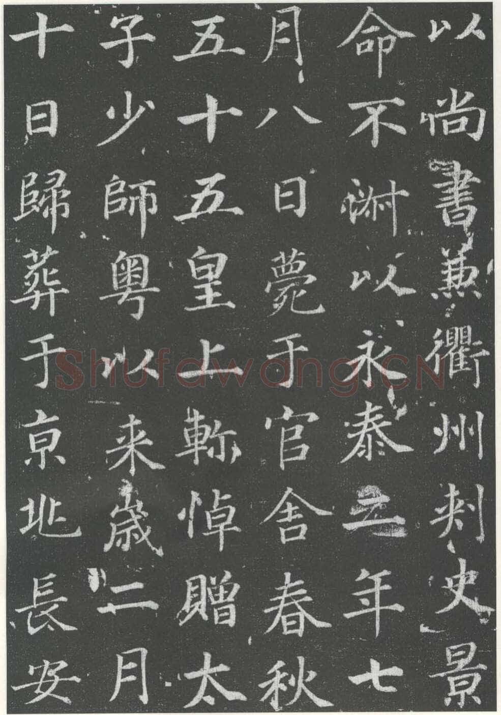 徐浩《李岘墓志》