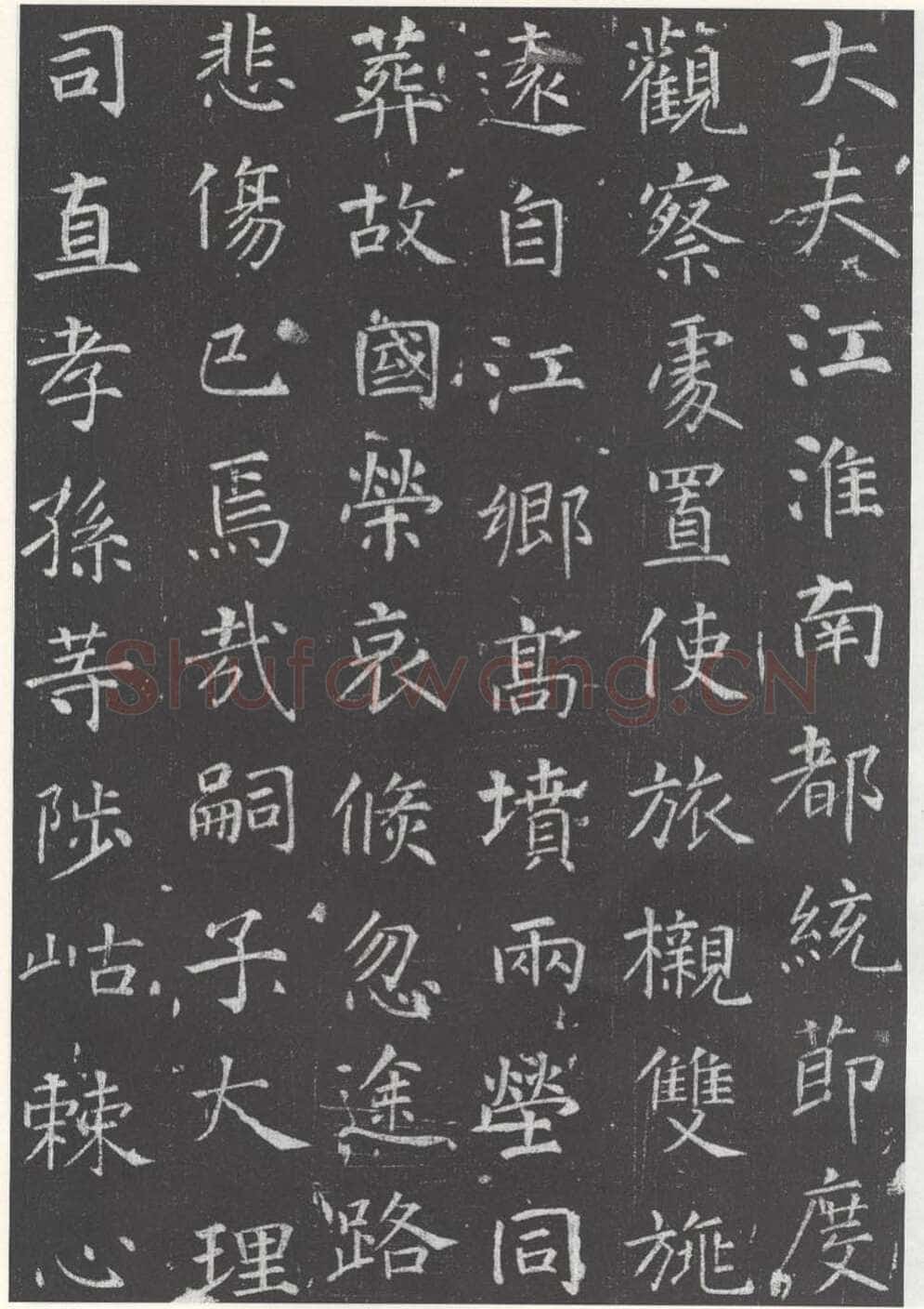 徐浩《李岘墓志》