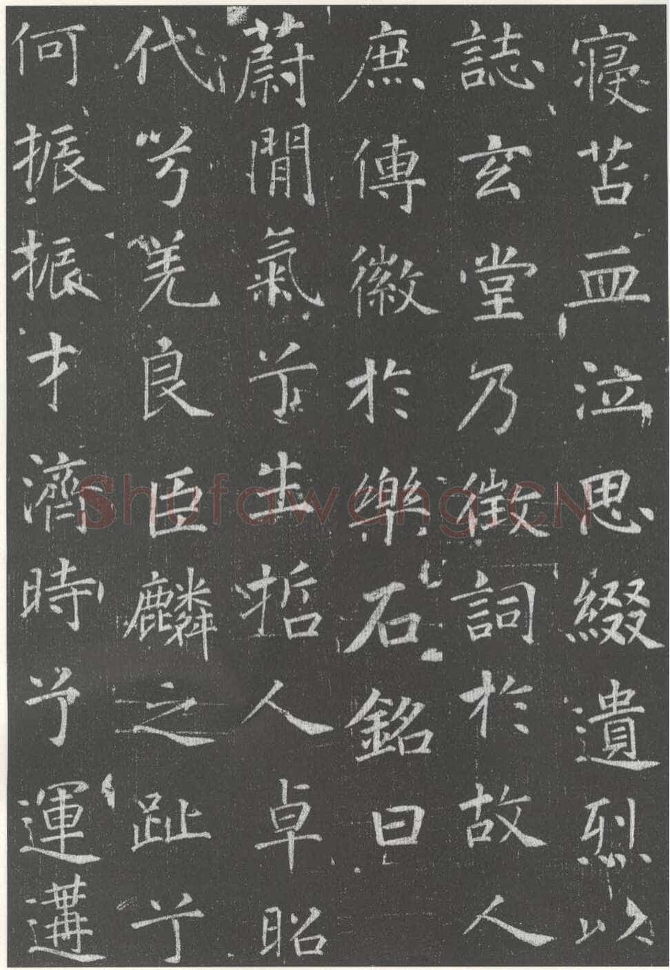 徐浩《李岘墓志》